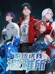 出发吧岛屿 旅行户外综艺